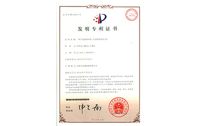 Invention certification (ZL 2012 1 0260387.5)